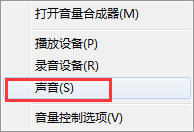 Win7系统下QT语音声音很小怎么办?