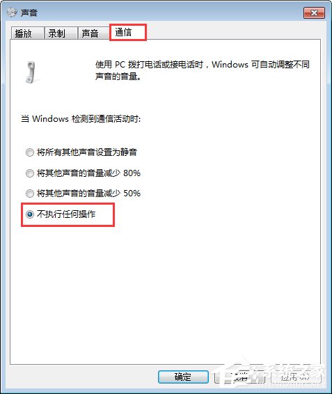 Win7系统下QT语音声音很小怎么办?