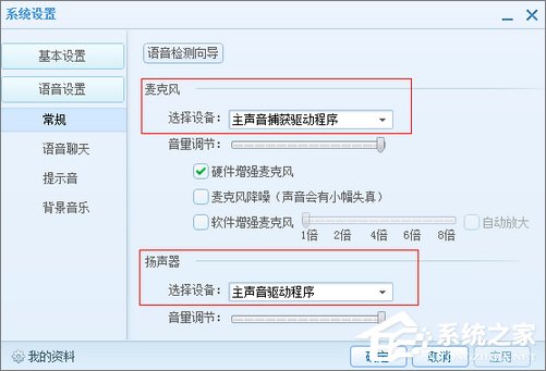 Win7系统下QT语音声音很小怎么办?