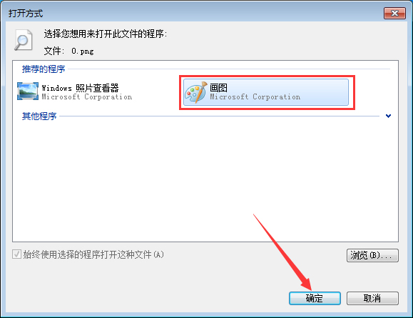 Win7更换看图方式的方法