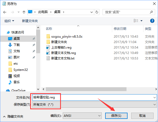 Win10如何在文件右键菜单中添加哈希值校验选项?