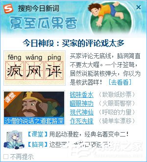 Win10系统如何关闭搜狗今日新词?