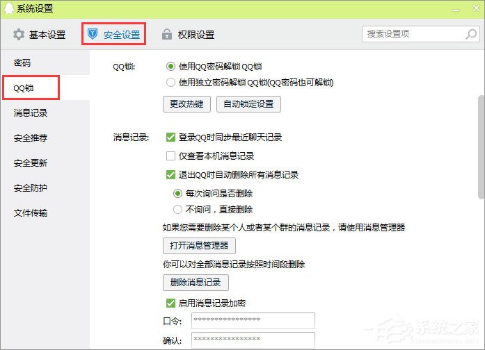 QQ锁怎么设置?QQ防止他人偷看聊天记录的操作技巧