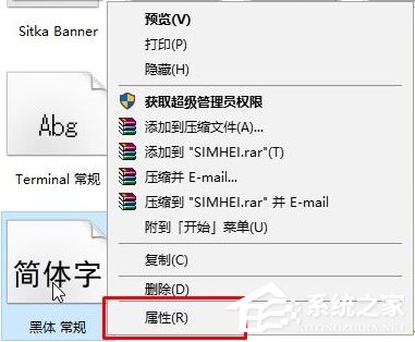 Win10如何修改右键菜单字体?
