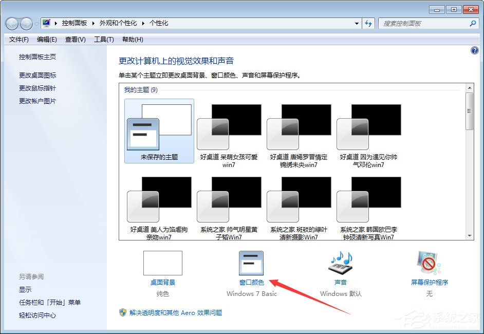 Win7如何更改文件夹字体大小?