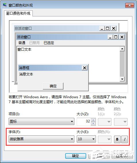 Win7如何更改文件夹字体大小?