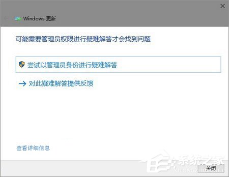 Win10怎么以管理员身份运行疑难解答?