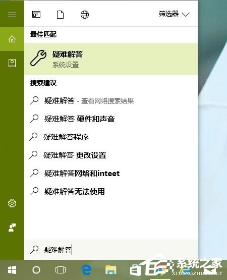 Win10怎么以管理员身份运行疑难解答?