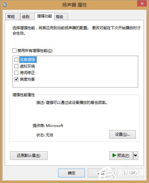 电脑声音太小如何增强?Win8增强电脑声音的操作技巧