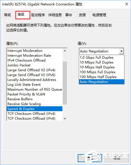 Win10系统如何开启网络双工模式?