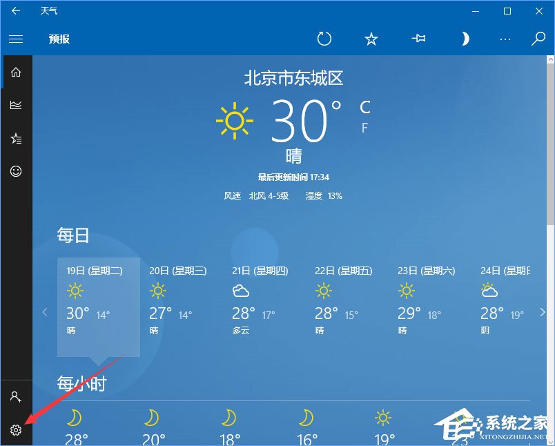 Win10如何让天气预报实时更新?