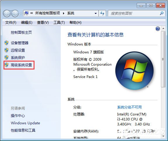 Win7系统如何更改工作组名称?