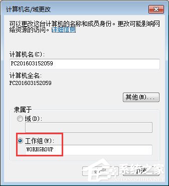 Win7系统如何更改工作组名称?