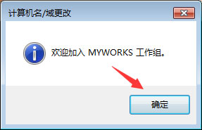 Win7系统如何更改工作组名称?