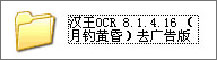汉王OCR怎么用?如何使用汉王OCR把图片文字转换成Word文字?