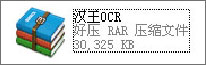 汉王OCR怎么用?如何使用汉王OCR把图片文字转换成Word文字?