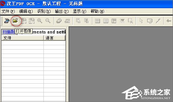 汉王OCR怎么用?如何使用汉王OCR把图片文字转换成Word文字?