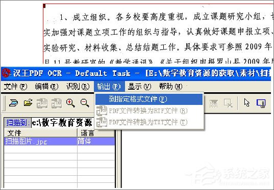 汉王OCR怎么用?如何使用汉王OCR把图片文字转换成Word文字?