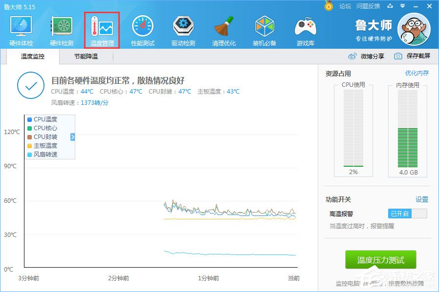 鲁大师温度报警功能怎么设置?