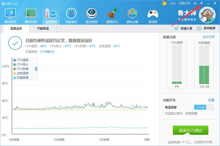 鲁大师任务栏标尺咋关?鲁大师取消任务栏标尺的操作方法