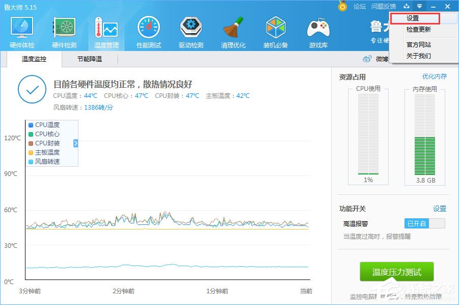 鲁大师任务栏标尺咋关?鲁大师取消任务栏标尺的操作方法