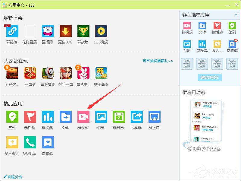 qq群视频在哪里打开?qq群视频怎么用?