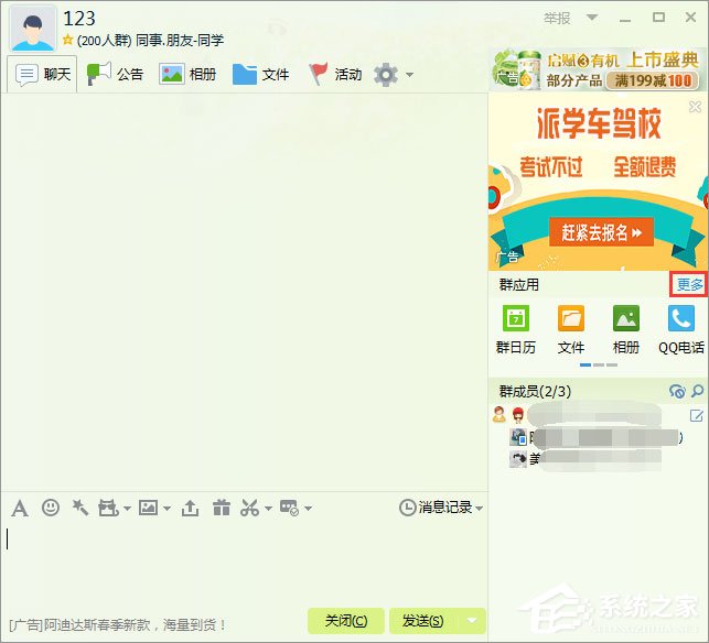 qq群视频在哪里打开?qq群视频怎么用?