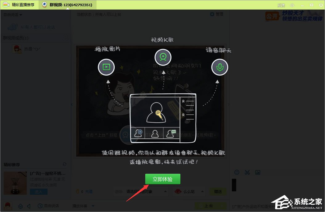 qq群视频在哪里打开?qq群视频怎么用?