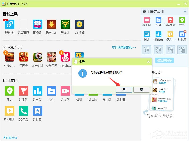 qq群视频在哪里打开?qq群视频怎么用?