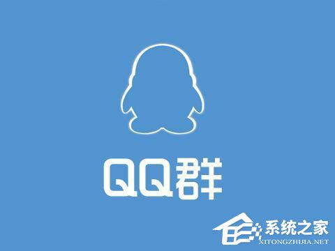 如何退出qq群?退出qq群的两种操作方法