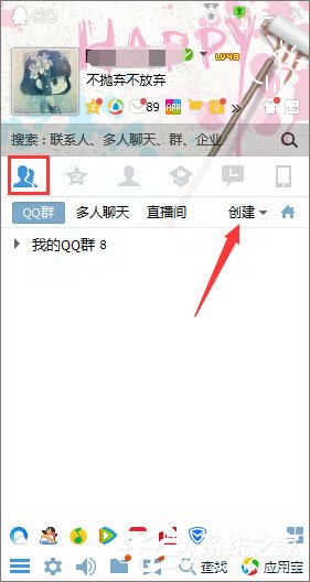 如何创建qq群?建立qq群的方法