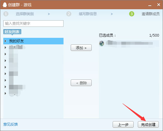 如何创建qq群?建立qq群的方法