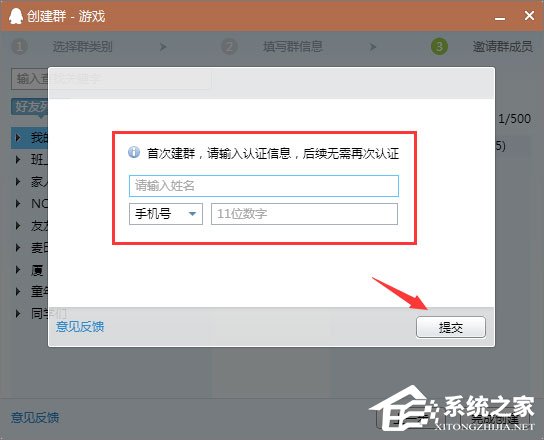 如何创建qq群?建立qq群的方法