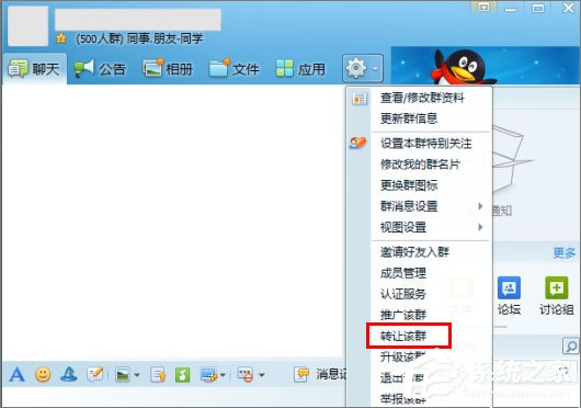 QQ群主怎么转让?QQ群主转让的操作方法