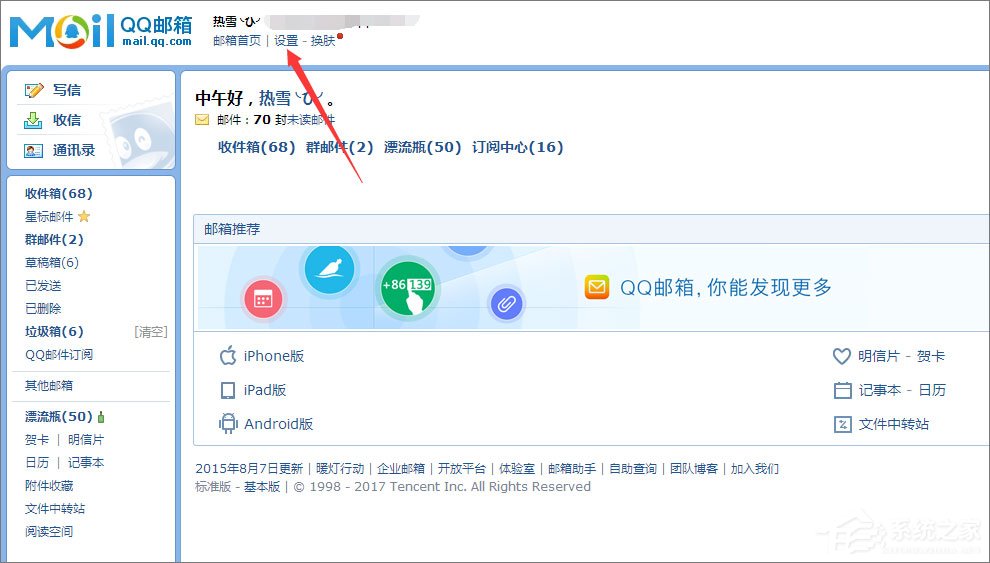 如何点亮QQ邮箱图标?