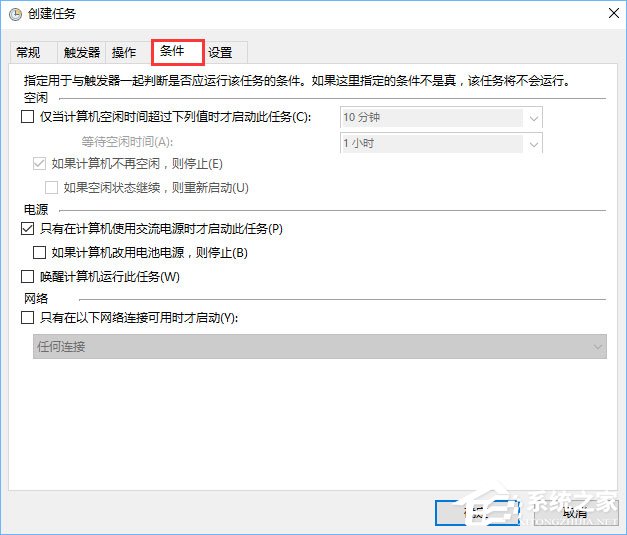 Win10计划任务怎么用?