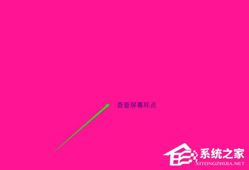 Win8.1怎么检测屏幕坏点?Win8.1检测显示器坏点的方法