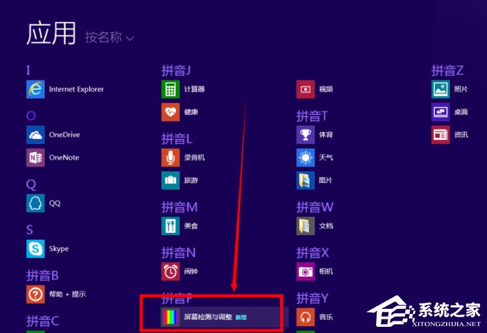 Win8.1怎么检测屏幕坏点?Win8.1检测显示器坏点的方法