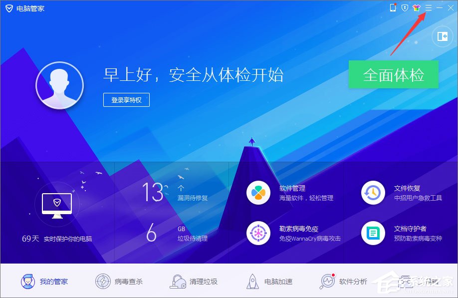 电脑管家如何开启蓝屏修复功能?