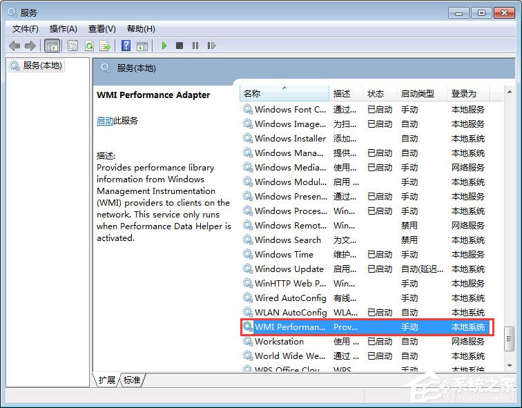 Win7系统如何禁用WMI服务?