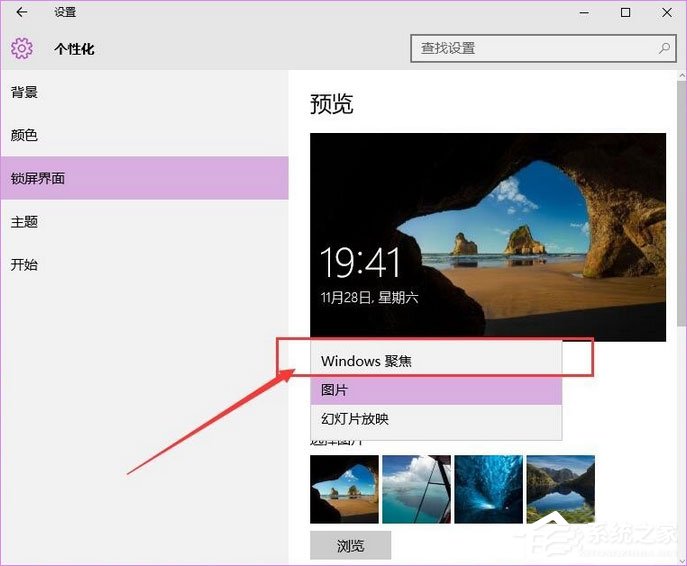Windows10聚焦怎么用?