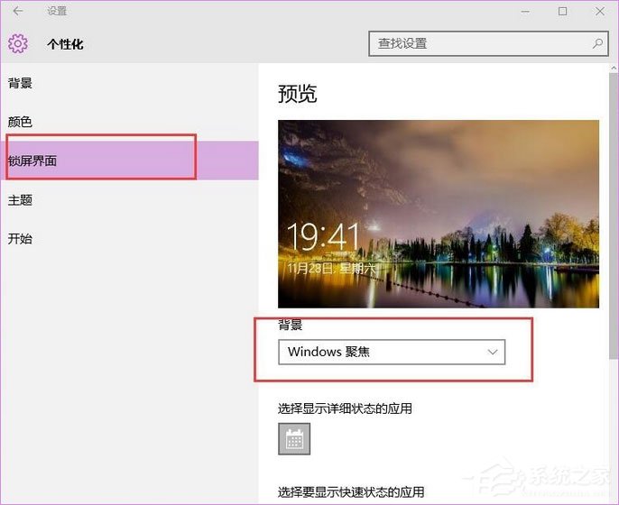 Windows10聚焦怎么用?