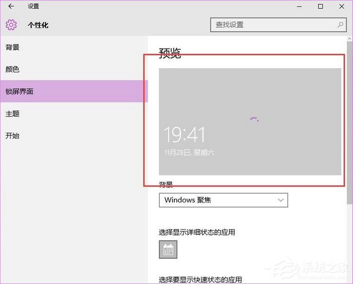 Windows10聚焦怎么用?