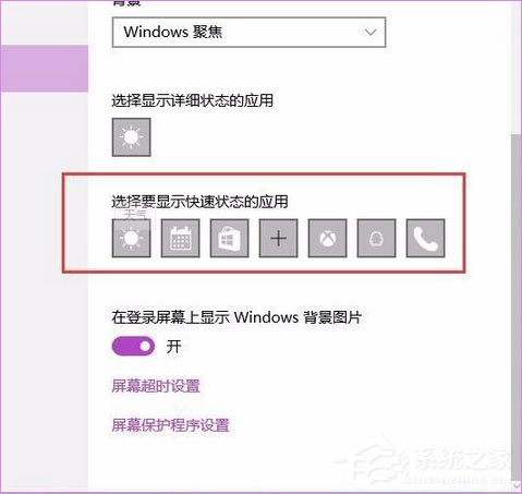 Windows10聚焦怎么用?