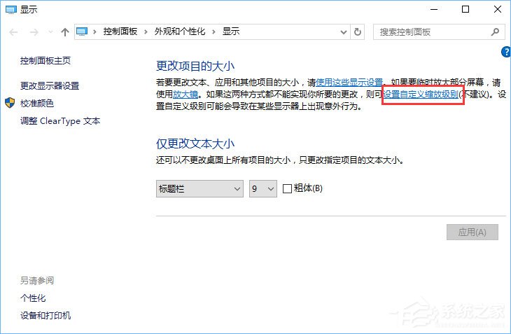 Win10设置1920*1080高分屏后字体显示模糊怎么办?