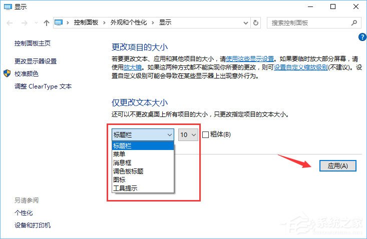 Win10设置1920*1080高分屏后字体显示模糊怎么办?