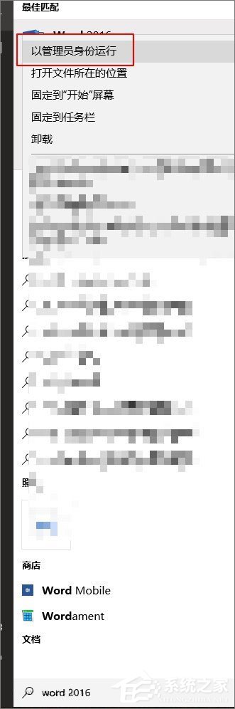 Word2016无法启动转换器PDF文件怎么办?