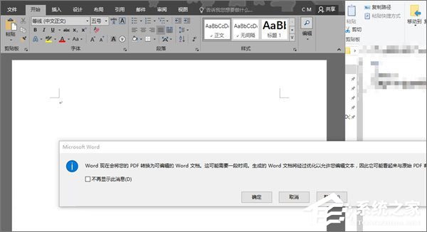 Word2016无法启动转换器PDF文件怎么办?