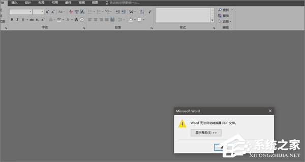 Word2016无法启动转换器PDF文件怎么办?