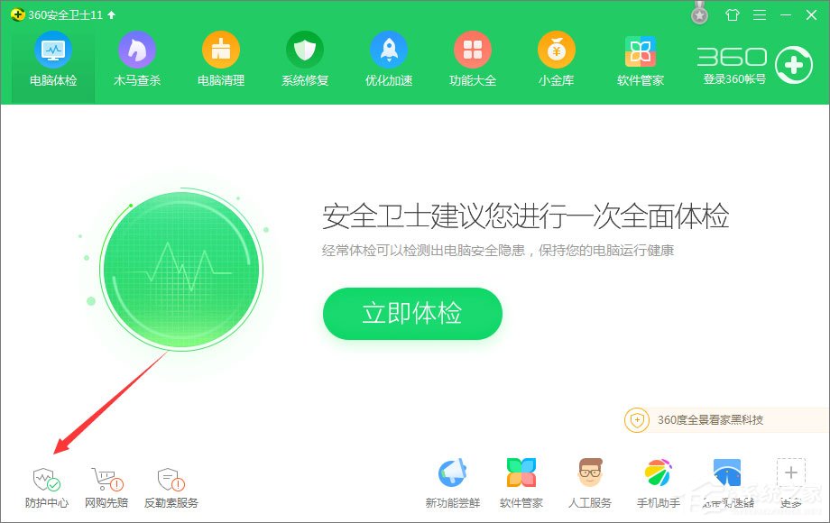 360安全卫士如何设置黑名单?360设置网页黑名单的方法